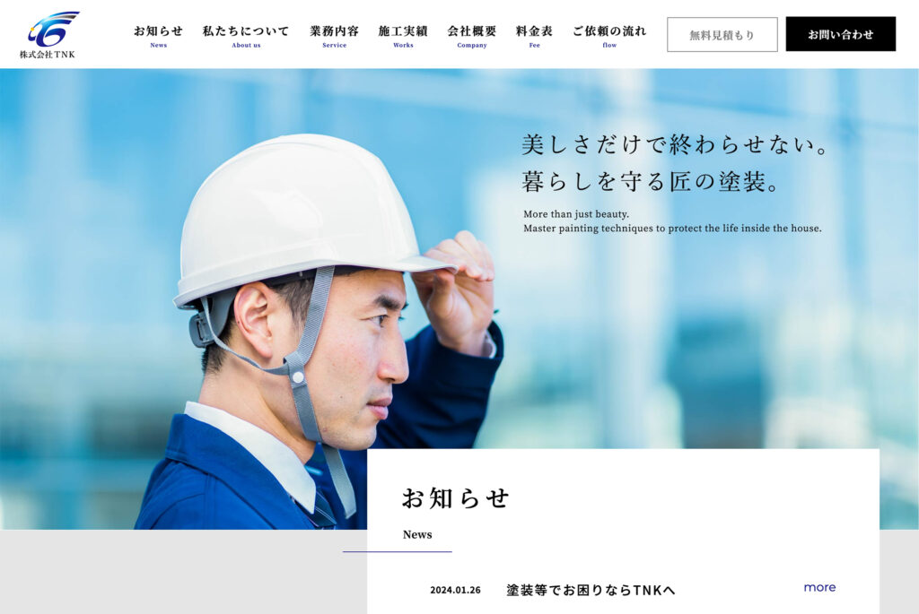 『株式会社TNK』WEBサイト